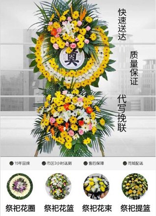 山东青岛胶州市胶西镇花圈代送